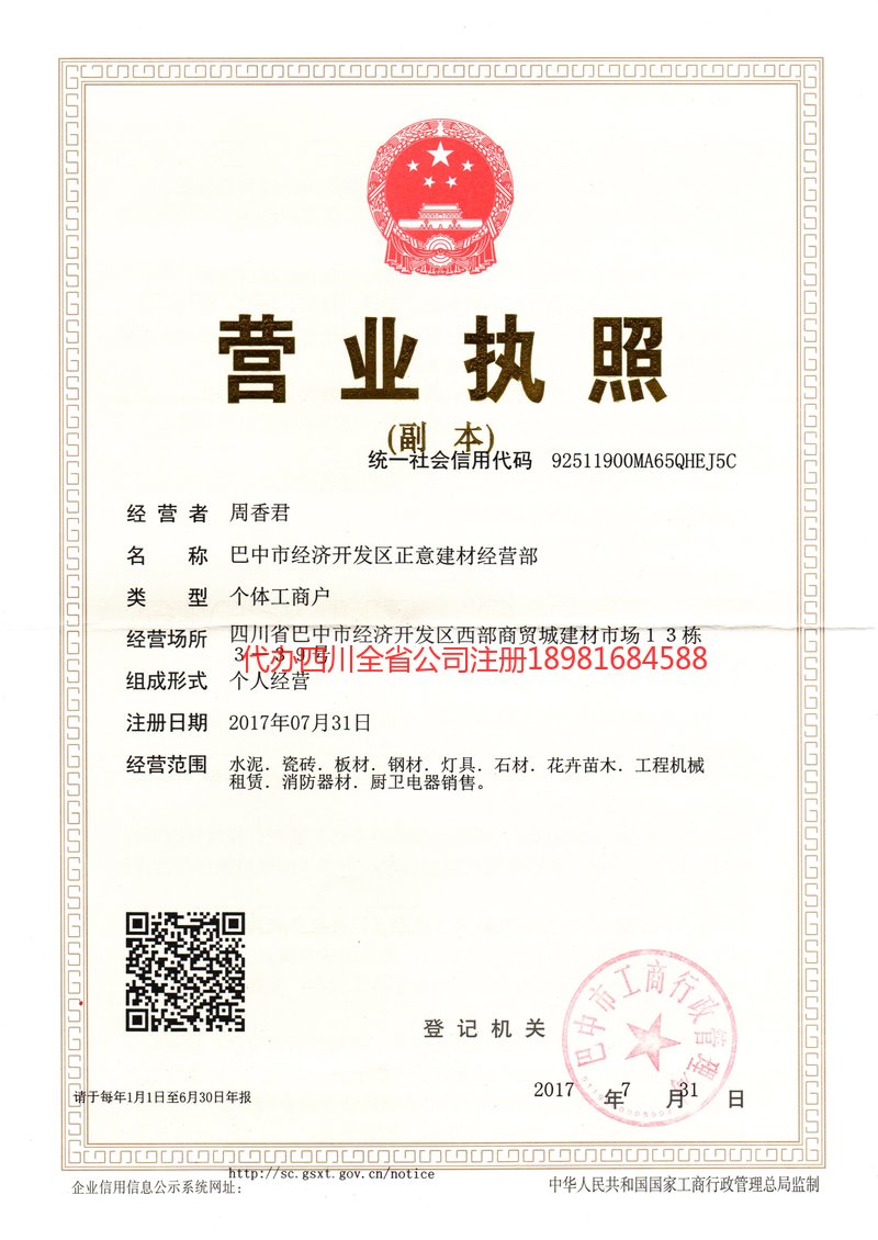 马鞍山马鞍山正意建材经营部