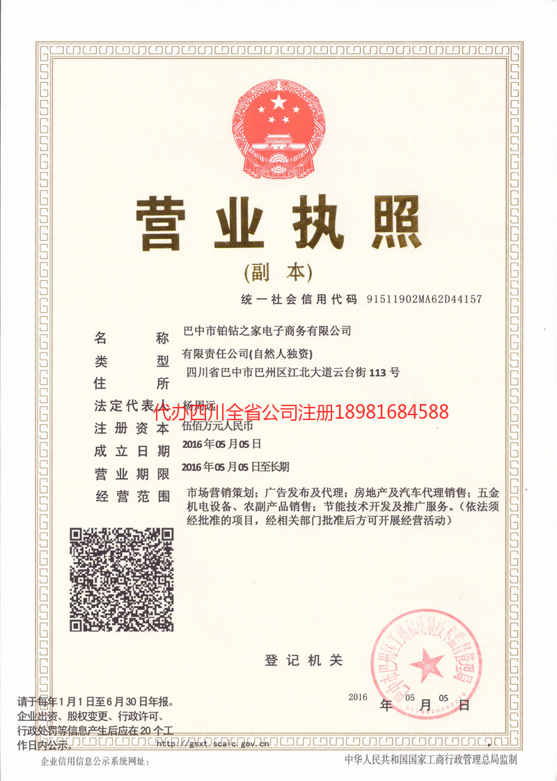 马鞍山马鞍山铂钻之家电子商务有限公司