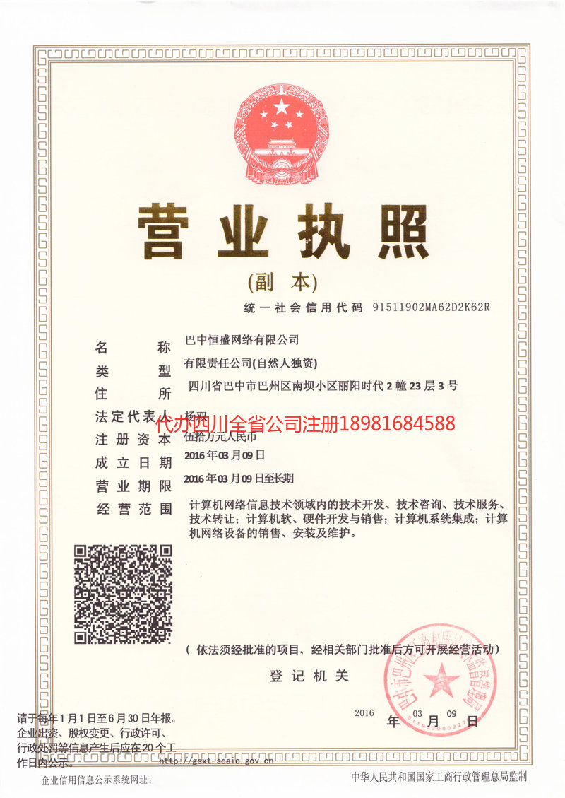 马鞍山马鞍山恒盛网络有限公司