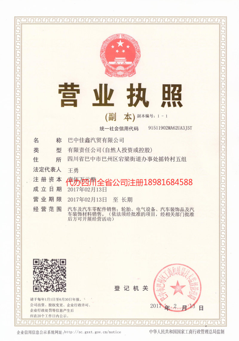 马鞍山马鞍山佳鑫汽贸有限公司