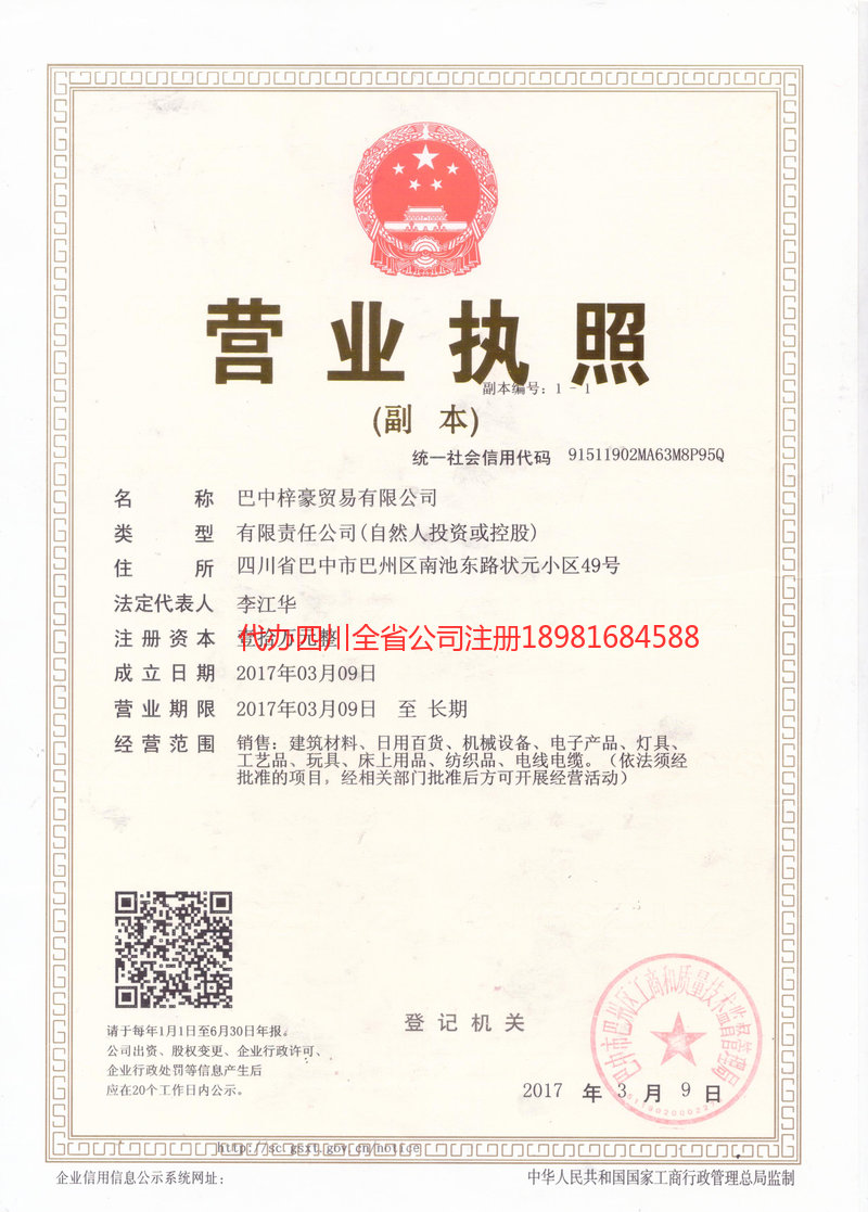 马鞍山马鞍山梓豪贸易有限公司