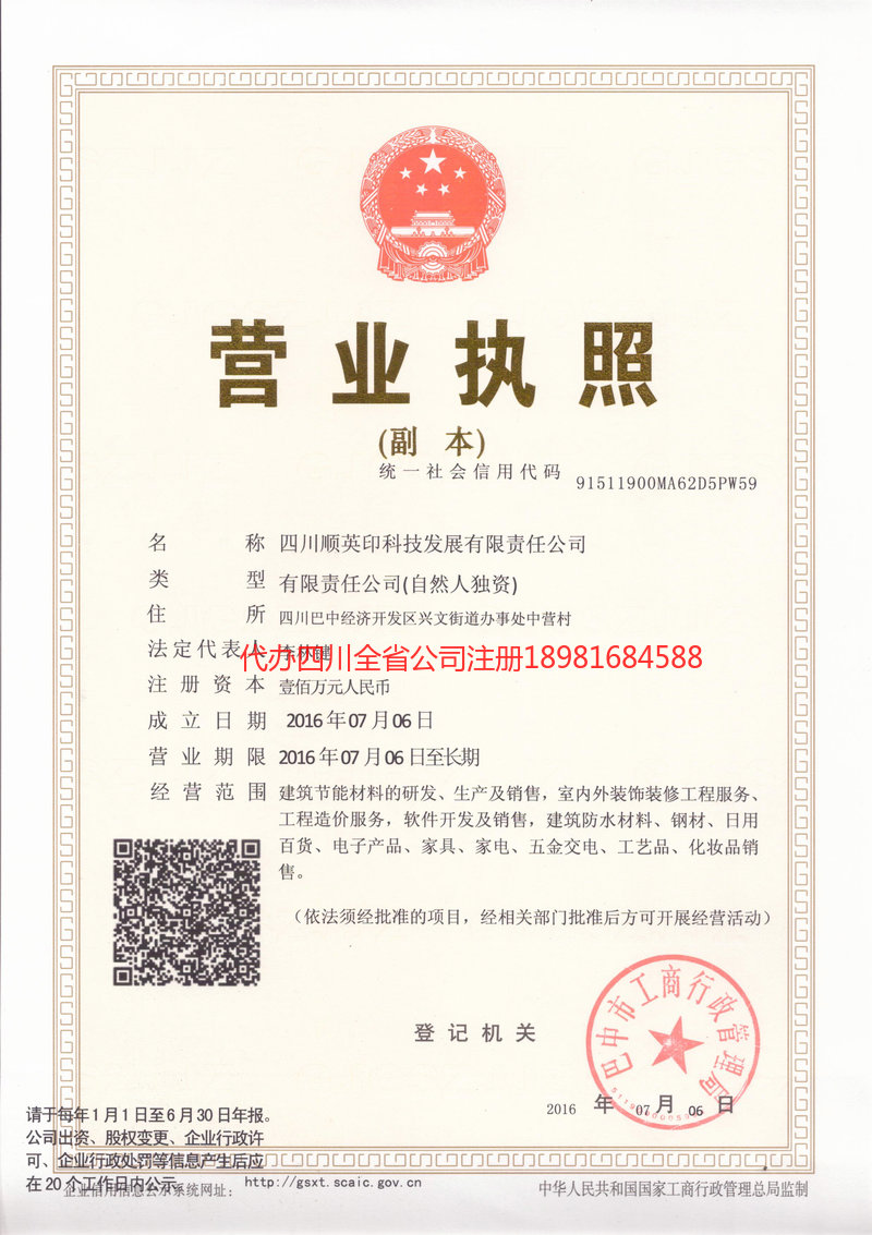 马鞍山马鞍山順英印科技发展有限责任公司