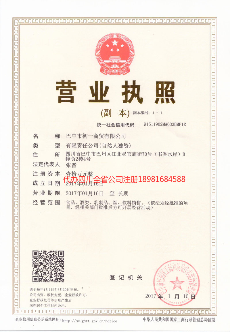 马鞍山马鞍山初一商贸有限公司