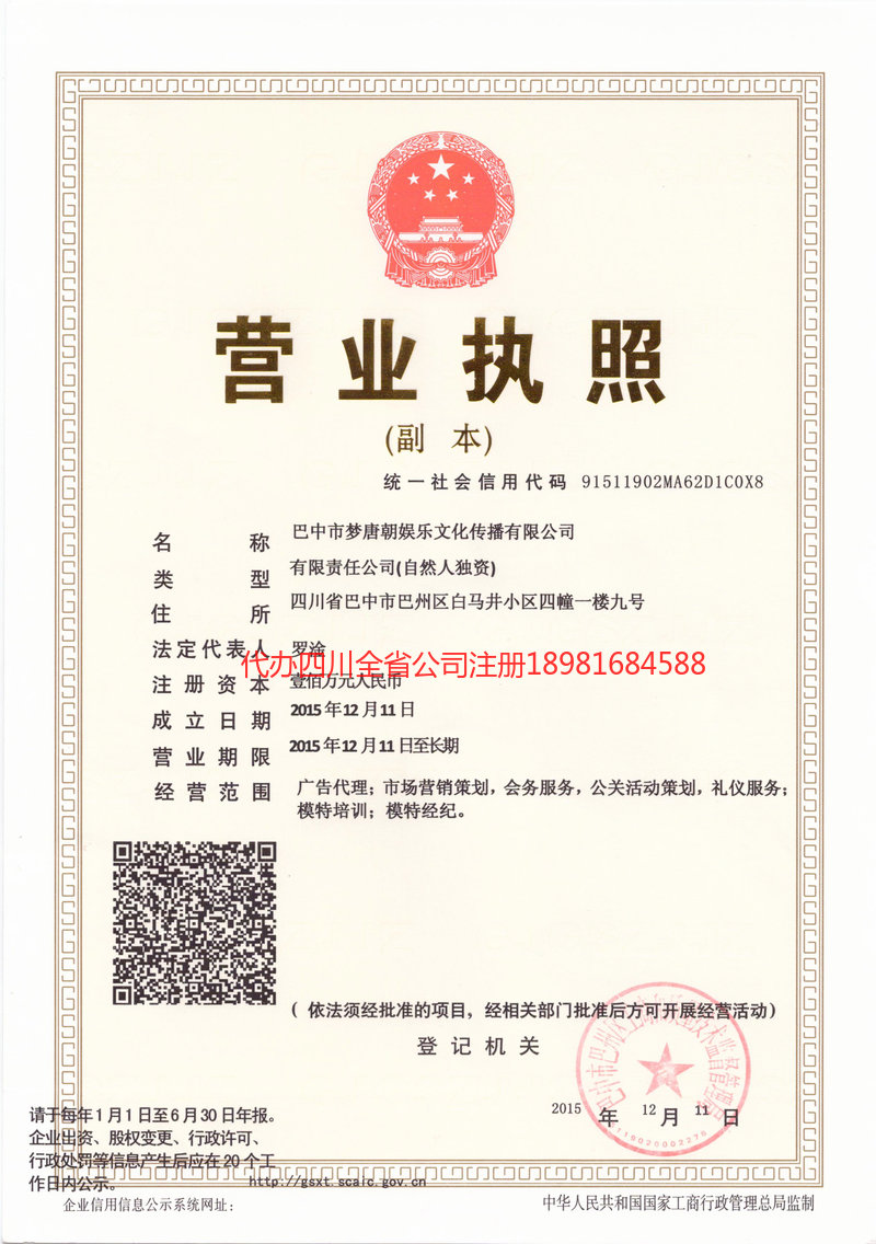 马鞍山马鞍山梦唐朝娱乐文化传播有限公司