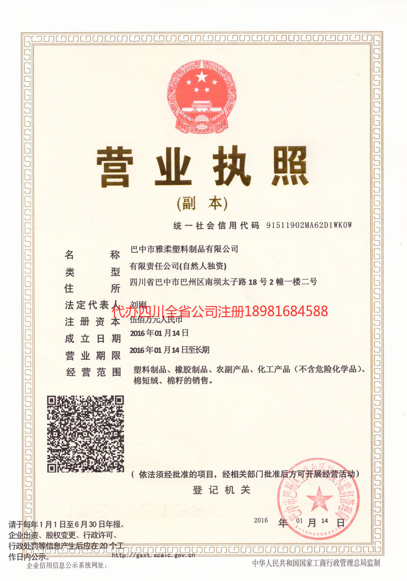 马鞍山马鞍山雅柔塑料制品有限公司