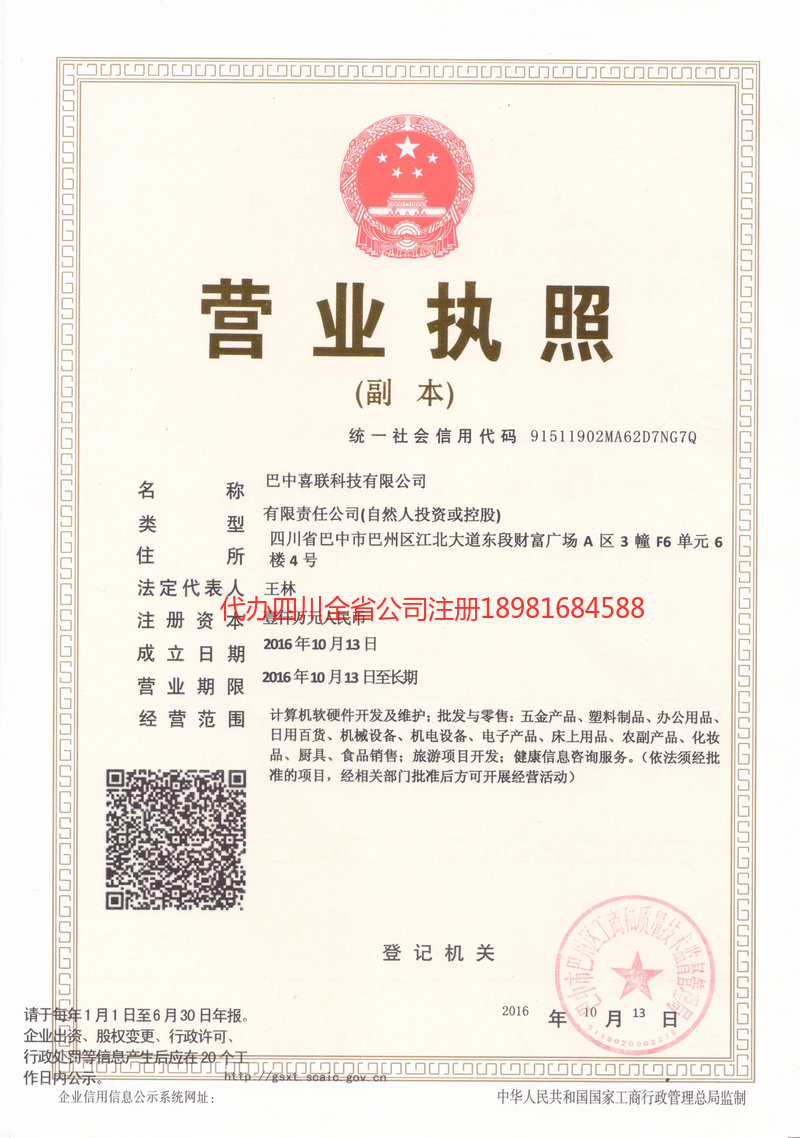 马鞍山马鞍山喜联科技有限公司