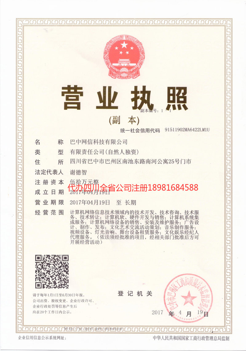 马鞍山马鞍山网信科技有限公司