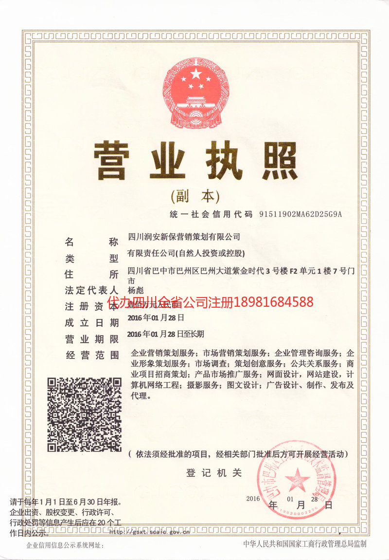 马鞍山马鞍山润安新保营销策划有限公司