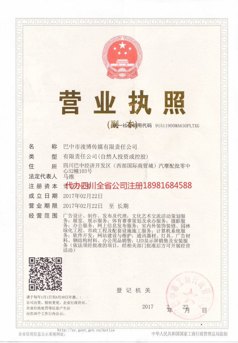 马鞍山马鞍山浚博传媒有限责任公司