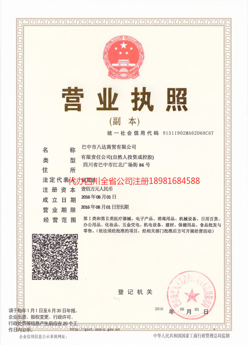 马鞍山马鞍山八达商贸有限公司