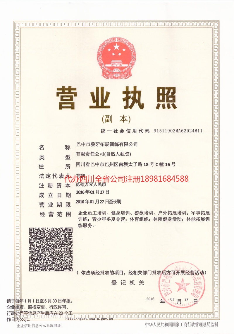 马鞍山马鞍山狼牙拓展训练有限公司