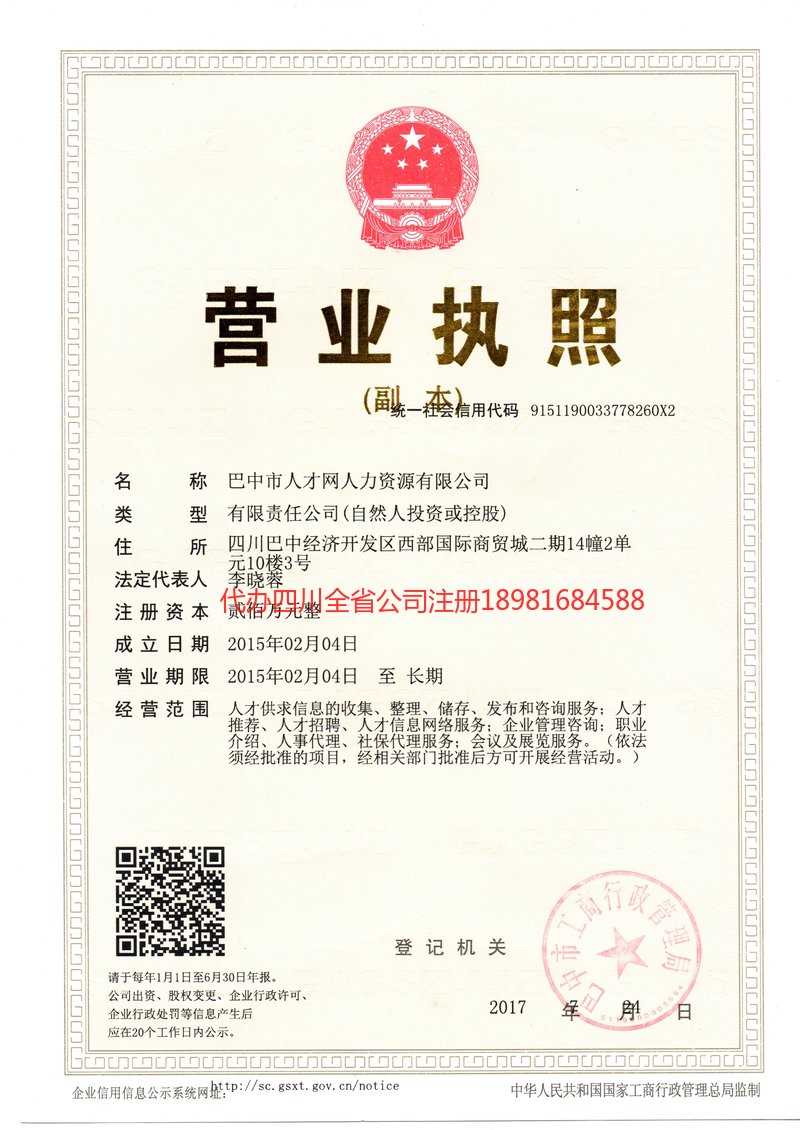 马鞍山马鞍山人才网人力资源有限公司