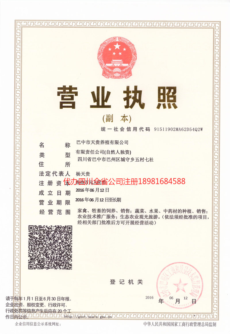 马鞍山马鞍山天贵养殖有限公司