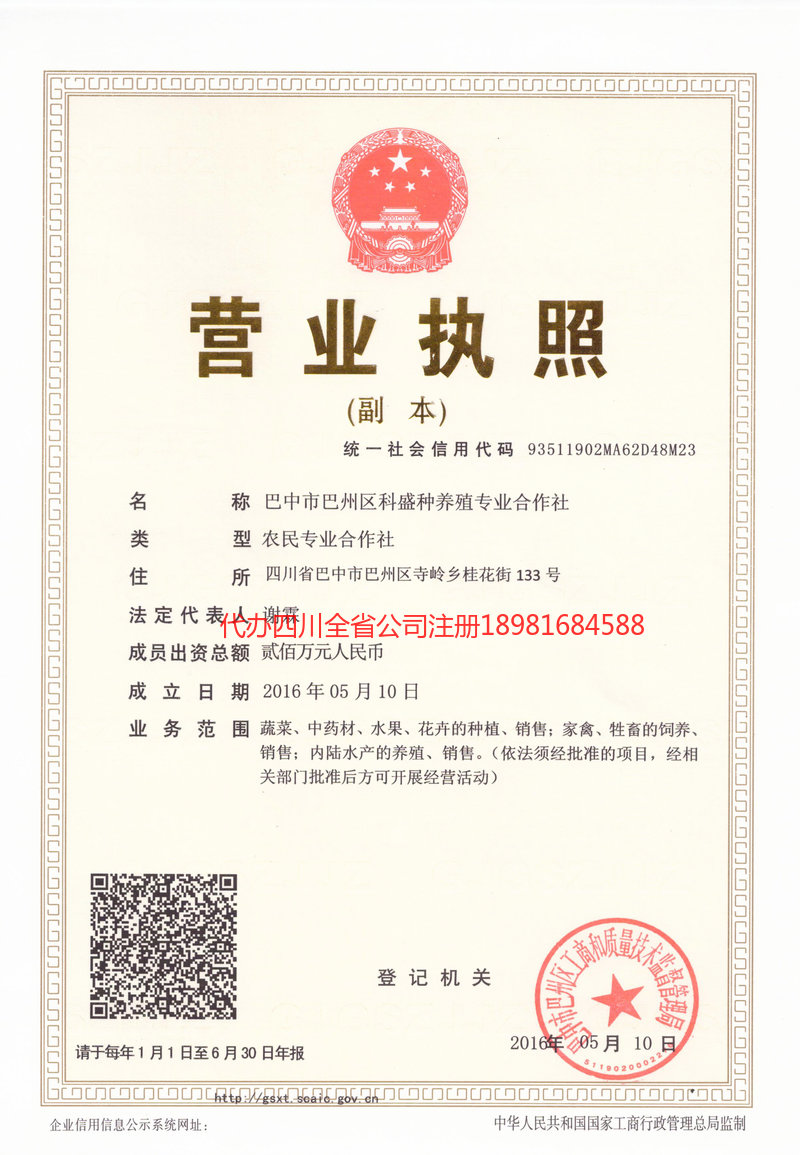 马鞍山马鞍山科盛种养殖专业合作社