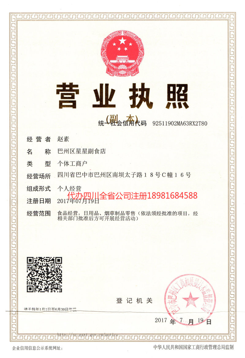 马鞍山马鞍山星星副食店