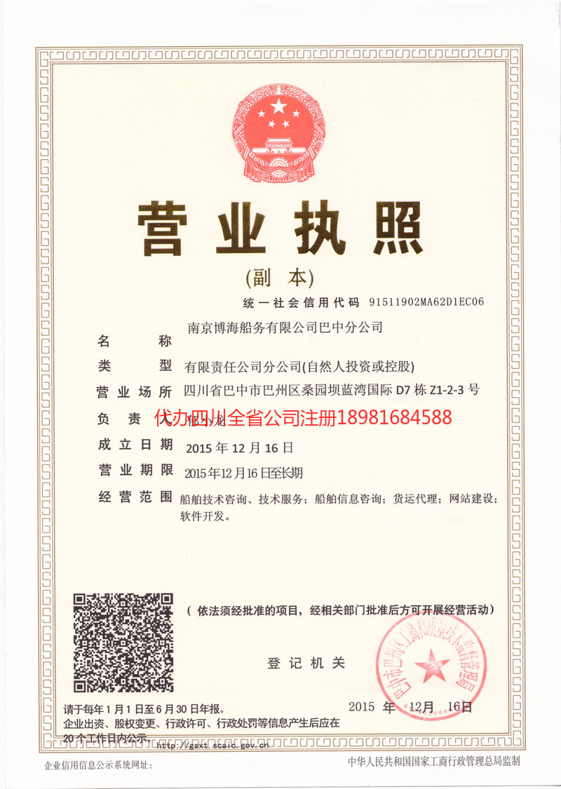 马鞍山马鞍山博海船务有限公司