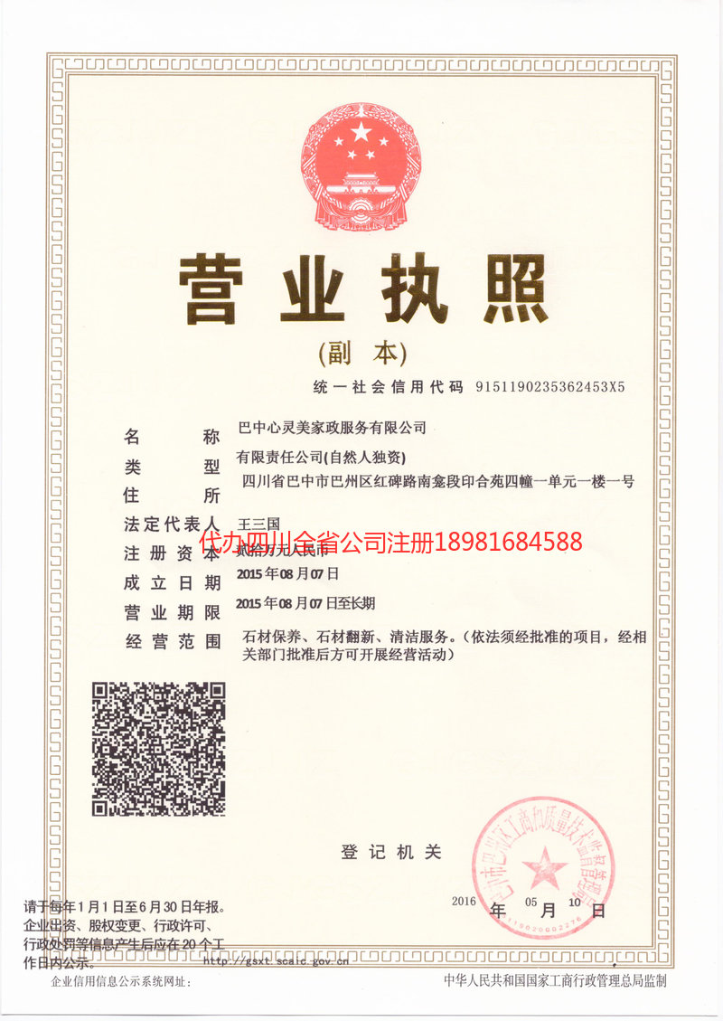 马鞍山马鞍山心灵美家政服务有限公司