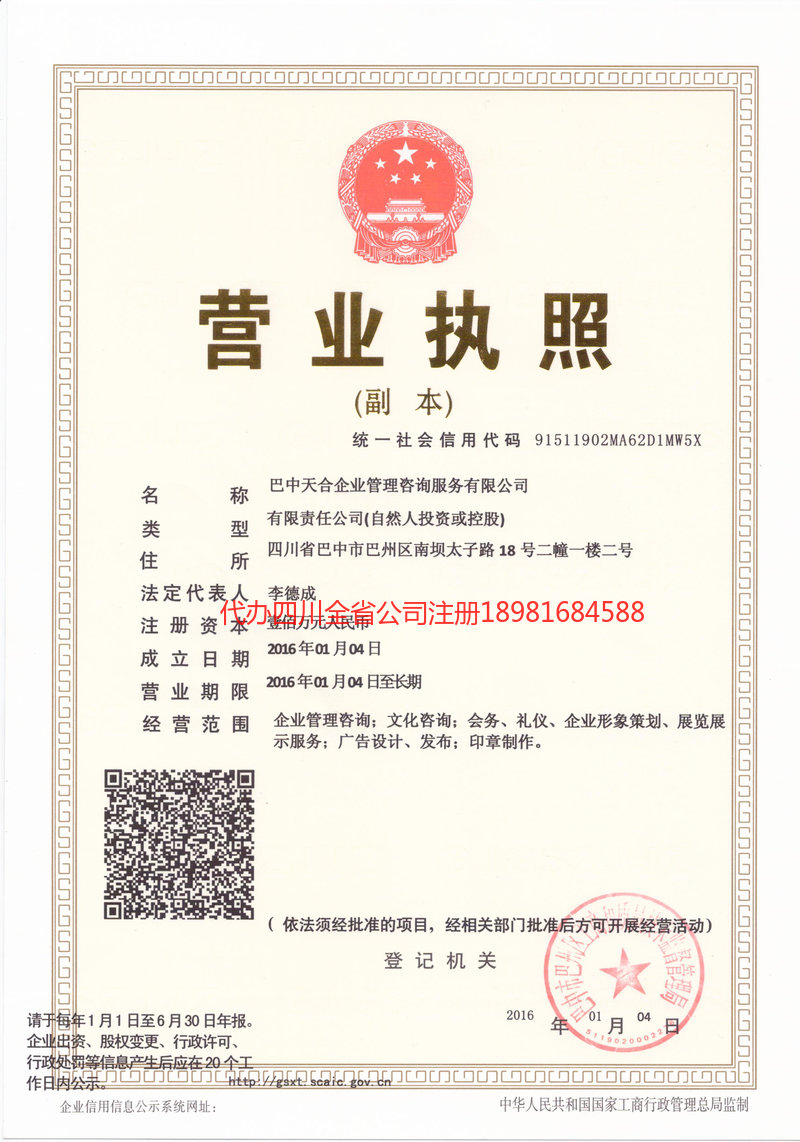 马鞍山马鞍山天合企业管理咨询服务有限公司