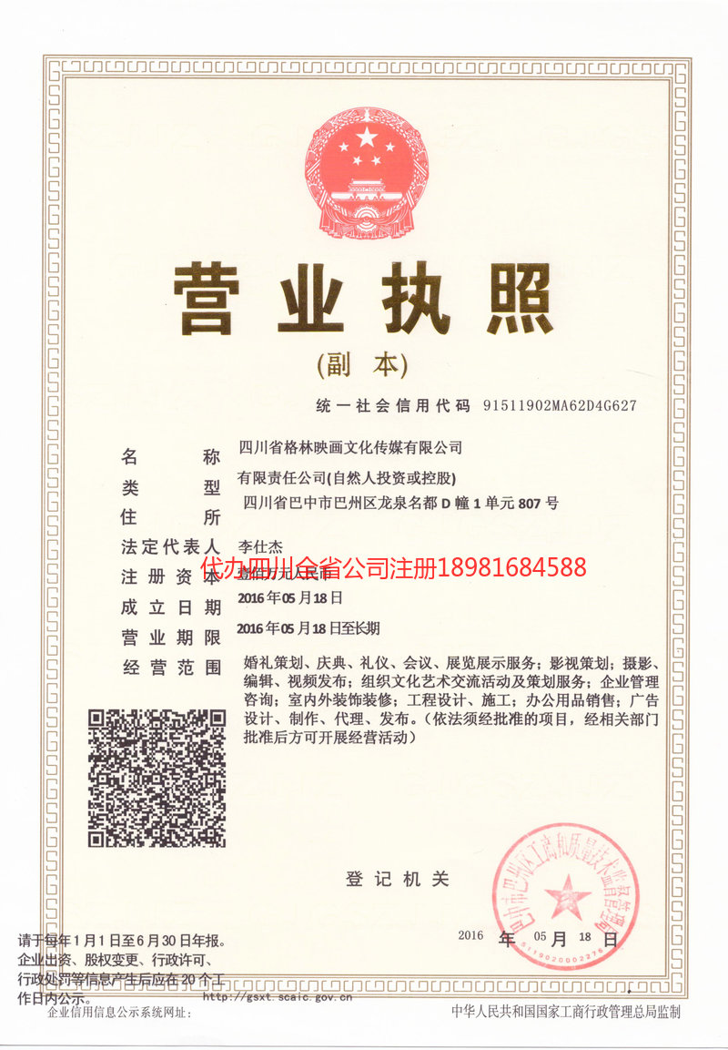 马鞍山马鞍山格林映画文化传媒有限公司