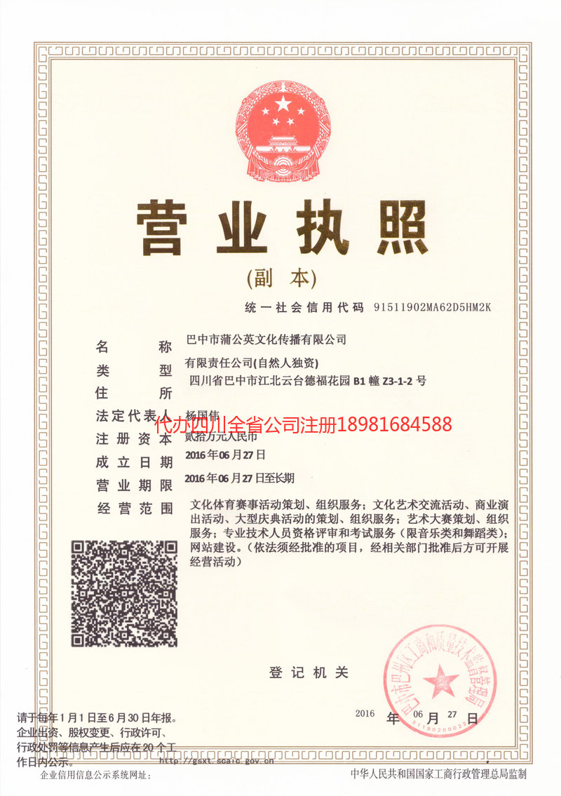 马鞍山马鞍山蒲公英文化传播有限公司