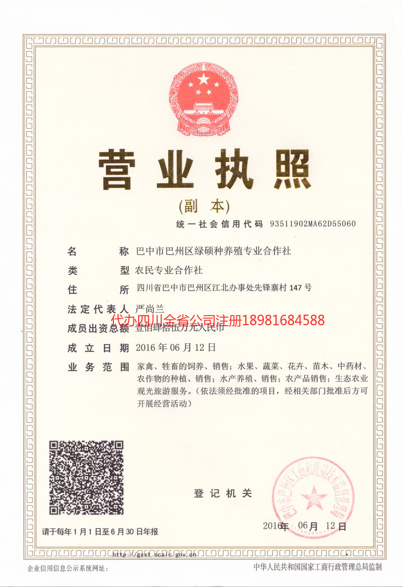 马鞍山马鞍山绿硕种养殖专业合作社