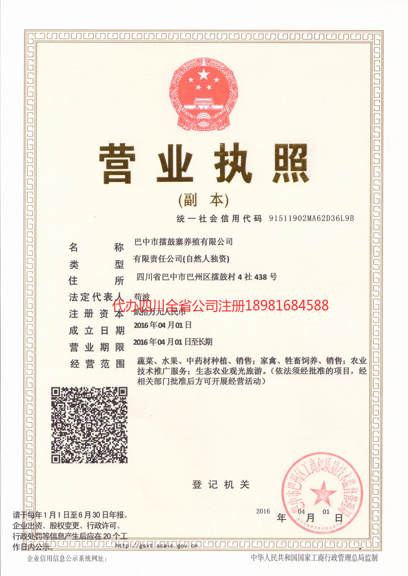 马鞍山马鞍山擂鼓寨养殖有限公司