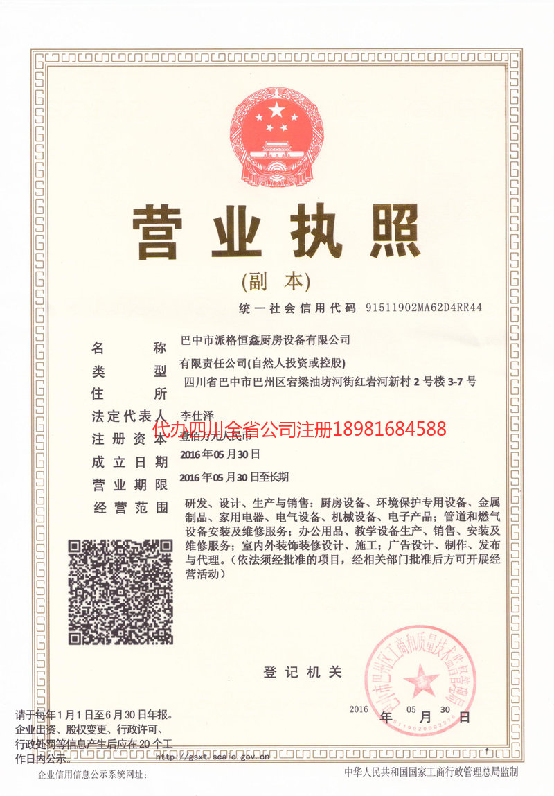 马鞍山马鞍山派格恒鑫厨房设备有限公司