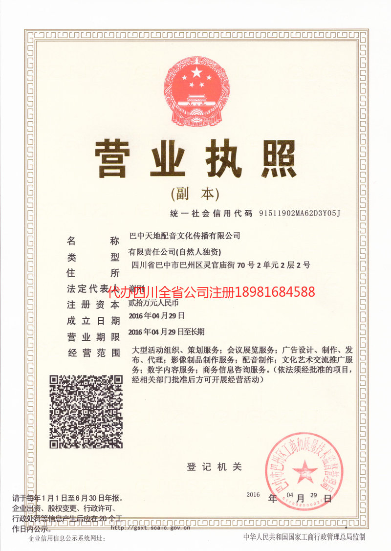 马鞍山马鞍山天地配音文化传播有限公司