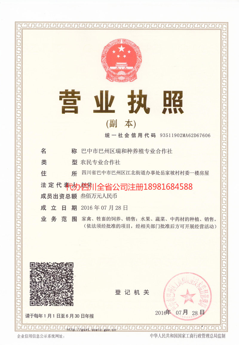 马鞍山马鞍山瑞和种养殖专业合作社