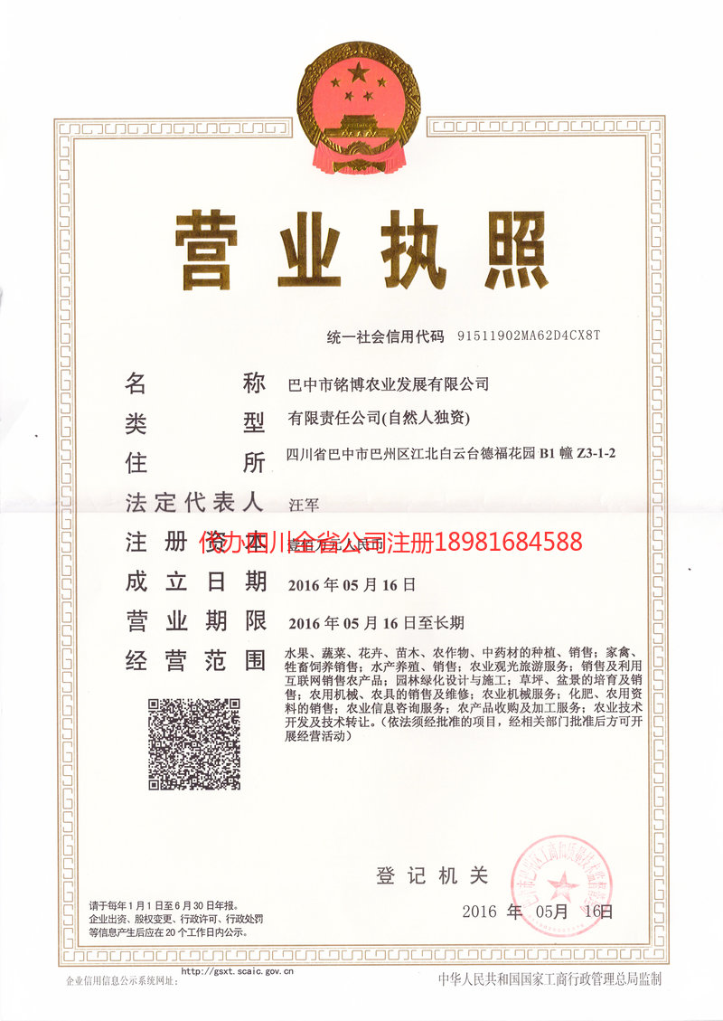 马鞍山马鞍山铭博农业发展有限公司